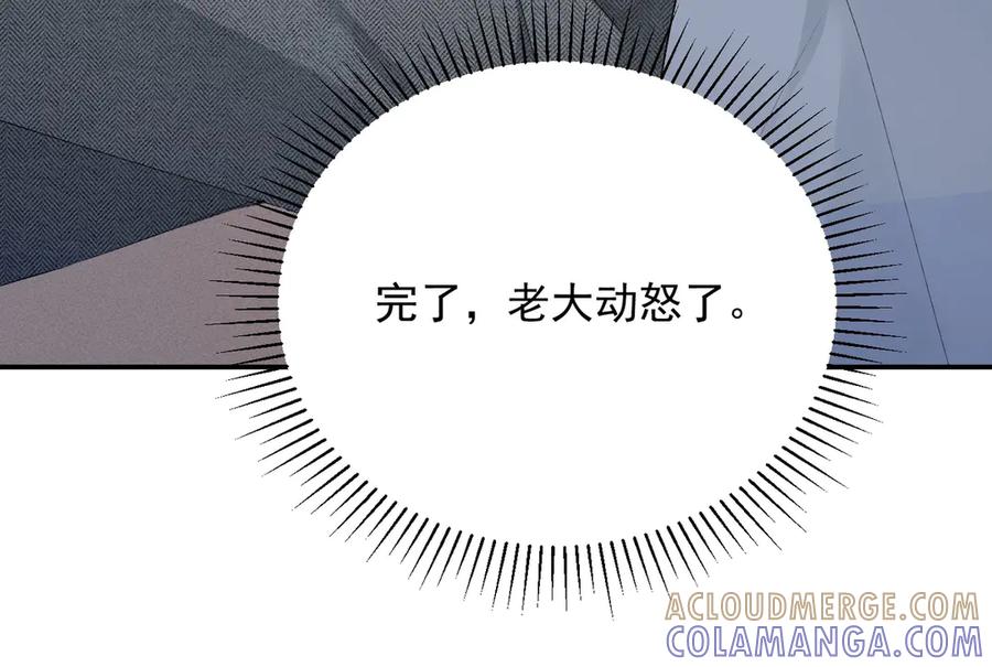 《致命偏宠》第26话 黎小姐打架 第125页