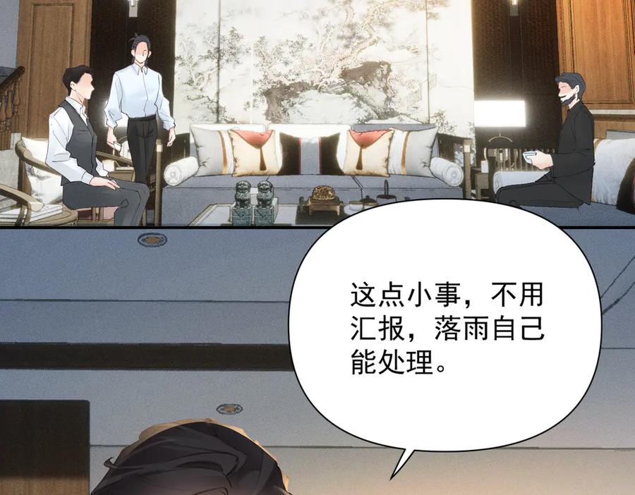 《致命偏宠》第26话 黎小姐打架 第115页