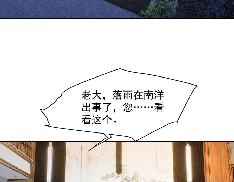《致命偏宠》第26话 黎小姐打架 第114页