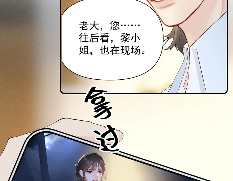 《致命偏宠》第26话 黎小姐打架 第120页