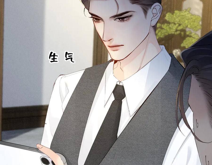 《致命偏宠》第26话 黎小姐打架 第123页