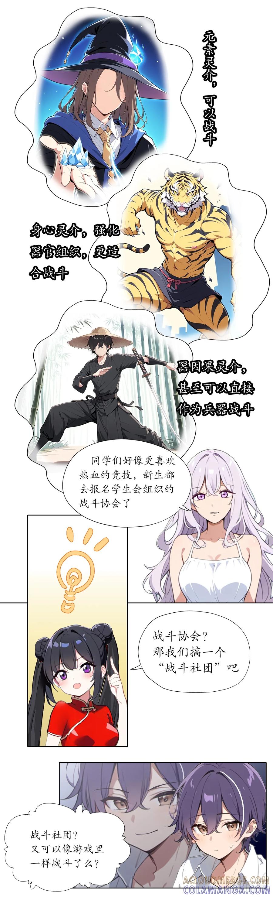 《灵世英雄》003 社团现状 第5页