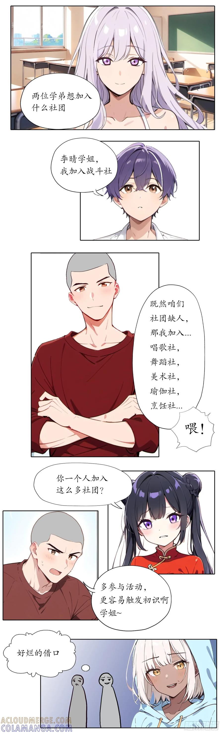 《灵世英雄》003 社团现状 第6页