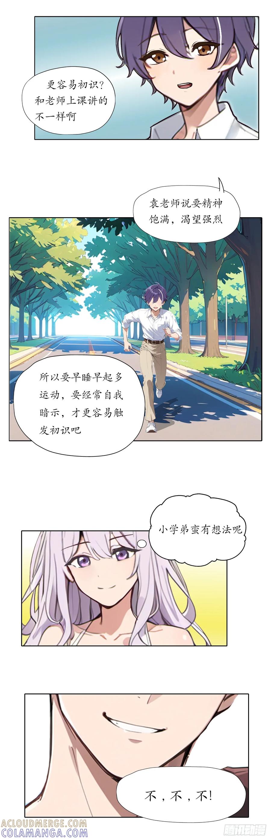 《灵世英雄》003 社团现状 第7页