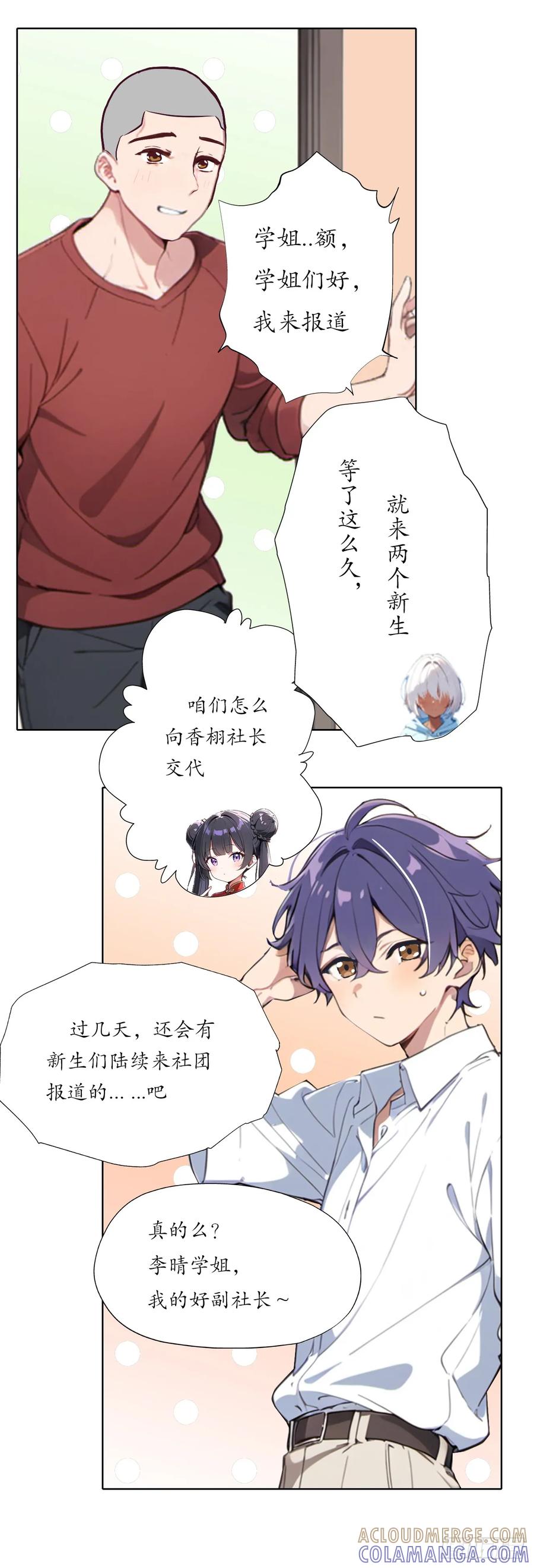 《灵世英雄》003 社团现状 第3页