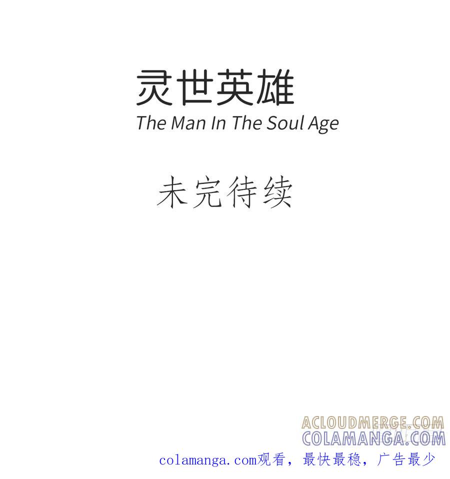 《灵世英雄》003 社团现状 第13页