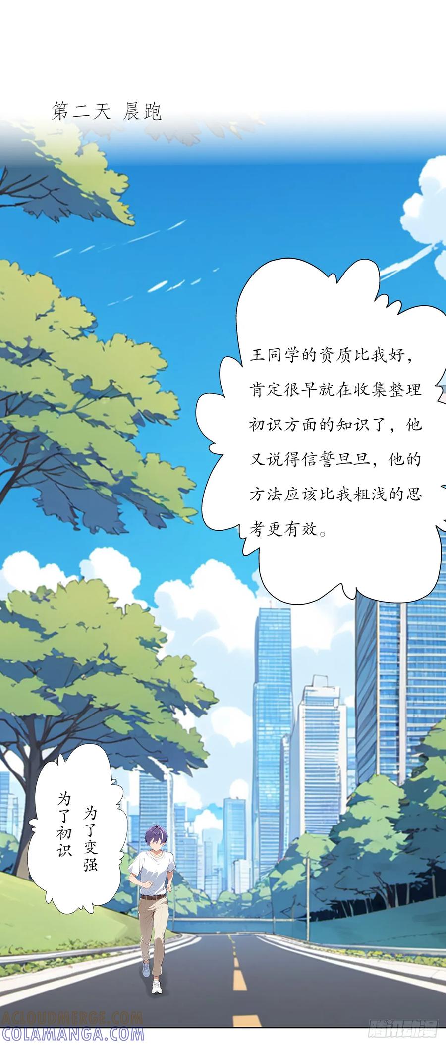 《灵世英雄》003 社团现状 第9页