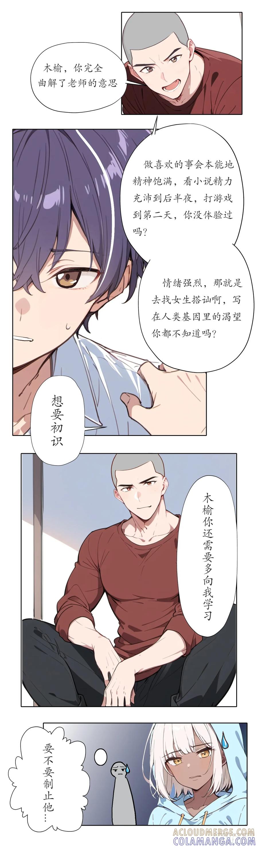 《灵世英雄》003 社团现状 第8页