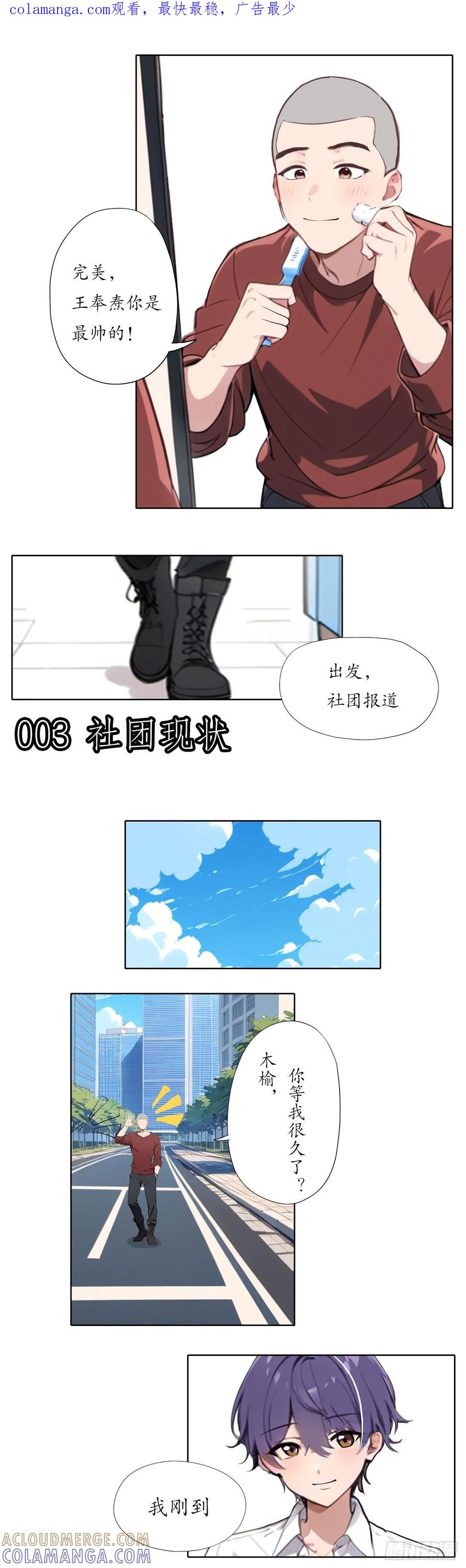 《灵世英雄》003 社团现状 第1页