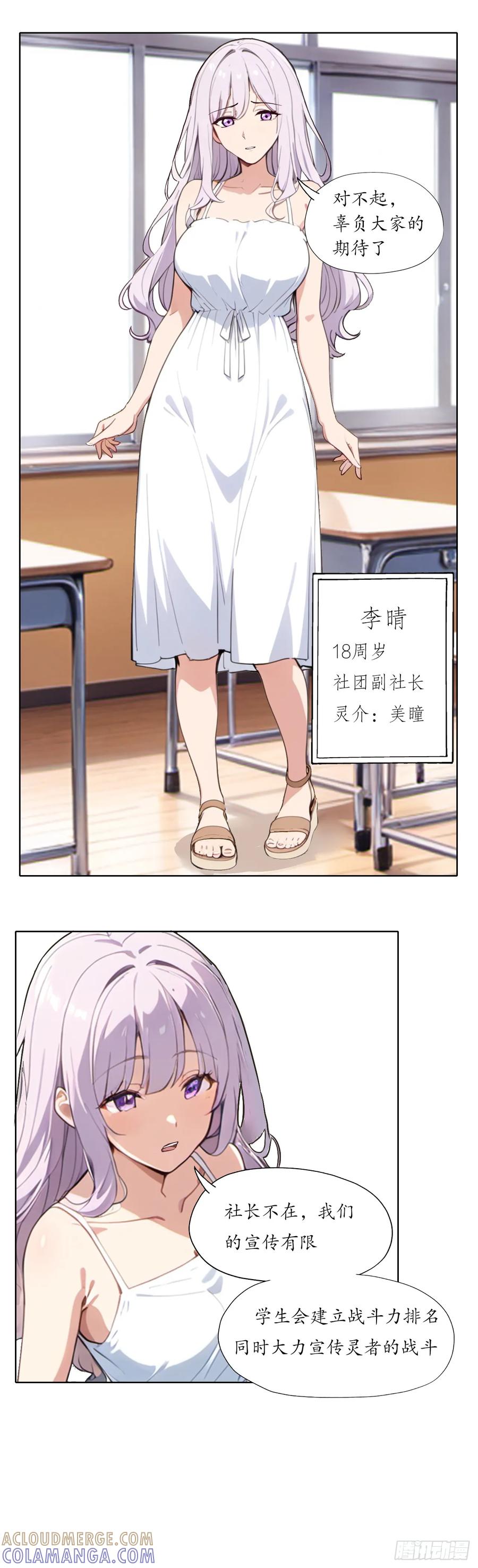《灵世英雄》003 社团现状 第4页