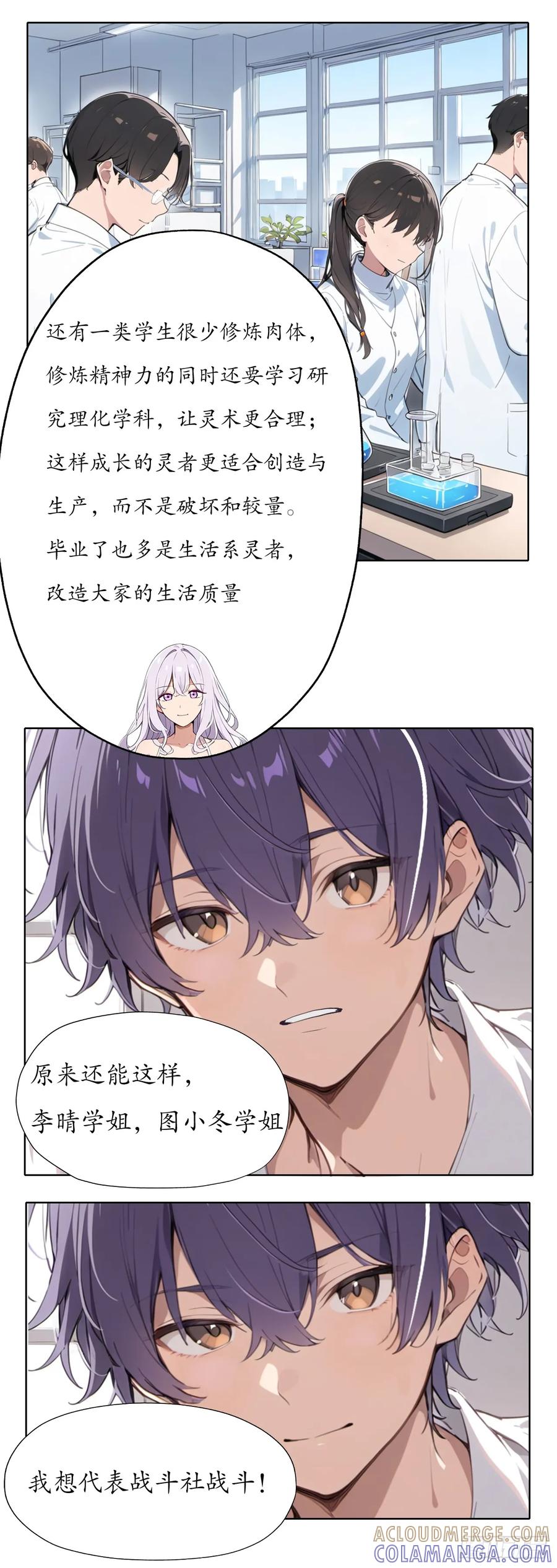 《灵世英雄》004 实战的的机会 第7页