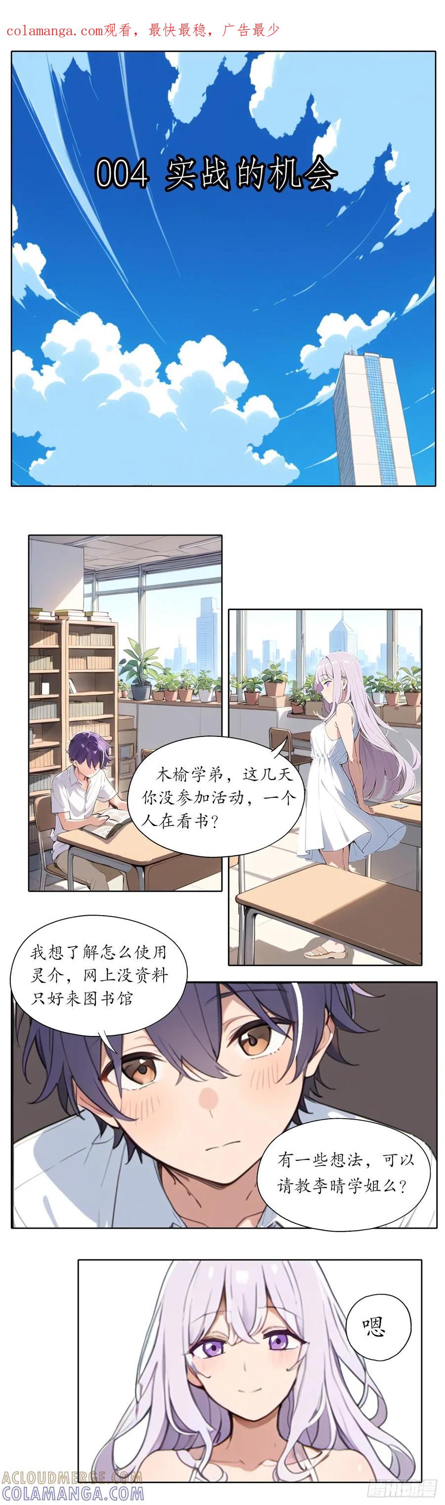 《灵世英雄》004 实战的的机会 第1页