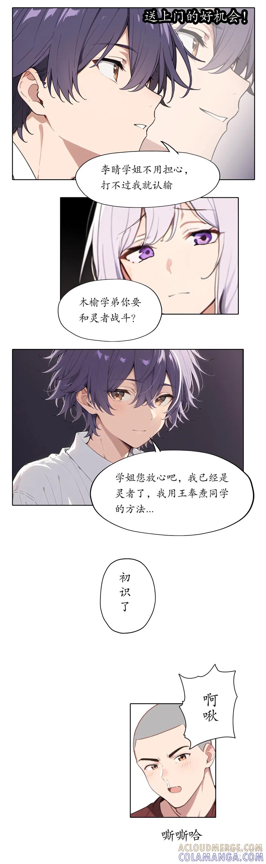 《灵世英雄》004 实战的的机会 第9页