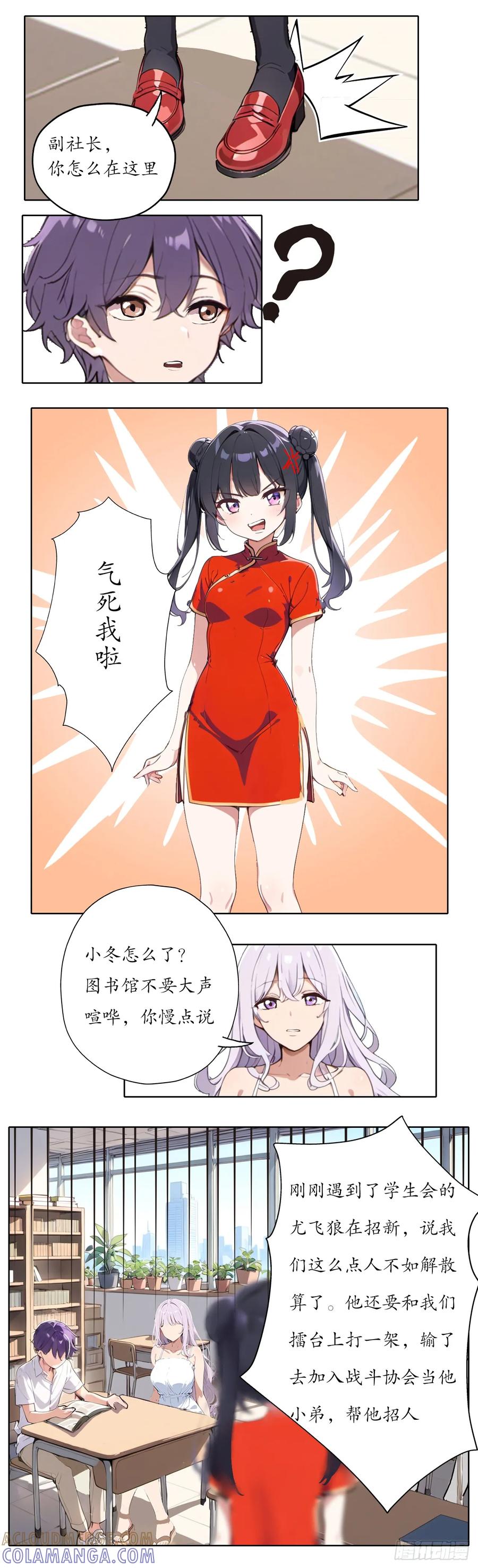 《灵世英雄》004 实战的的机会 第5页
