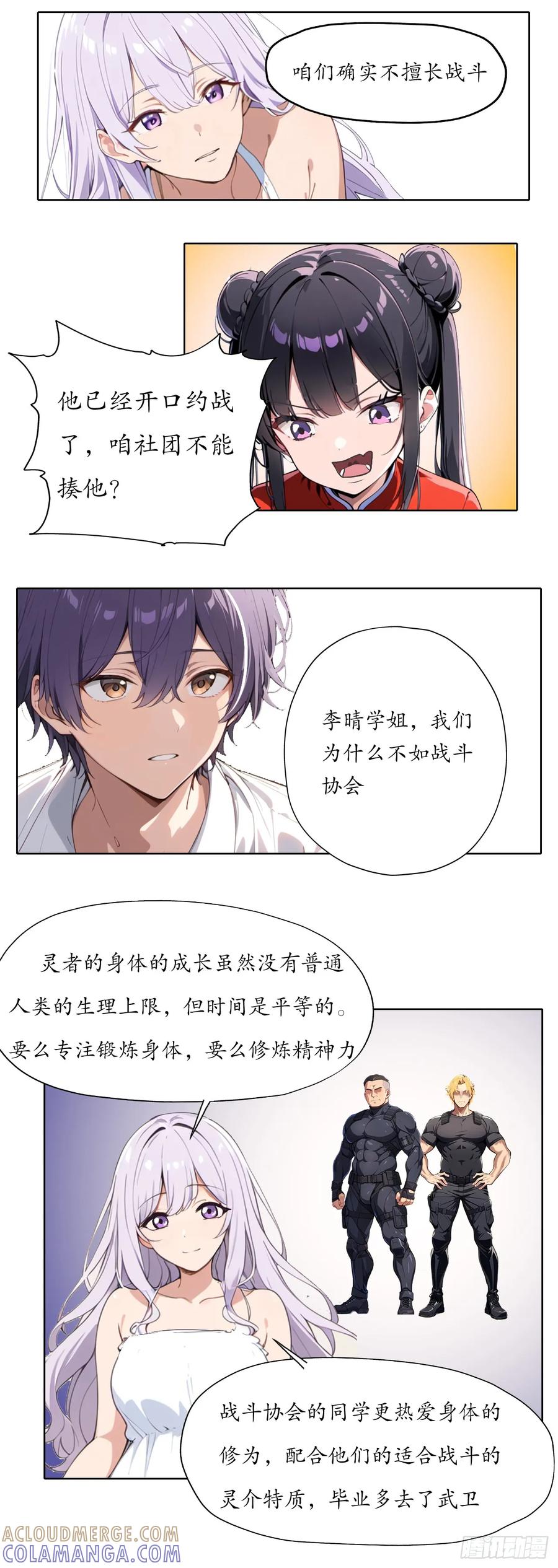 《灵世英雄》004 实战的的机会 第6页