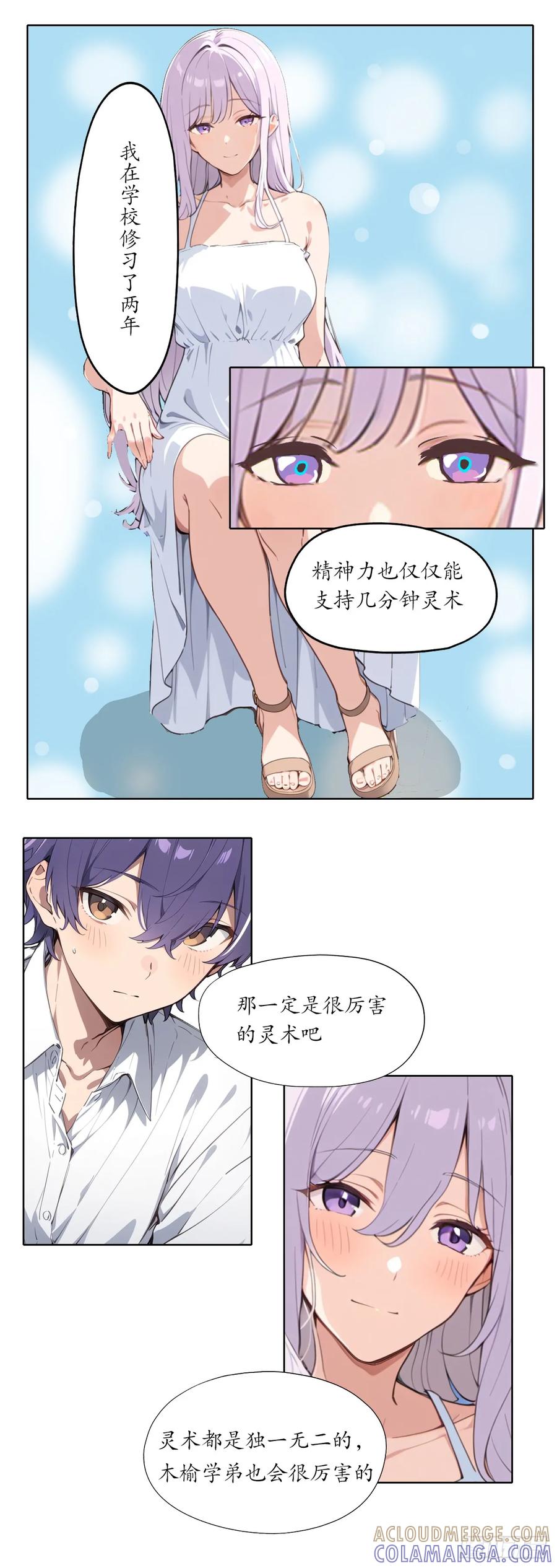 《灵世英雄》004 实战的的机会 第4页