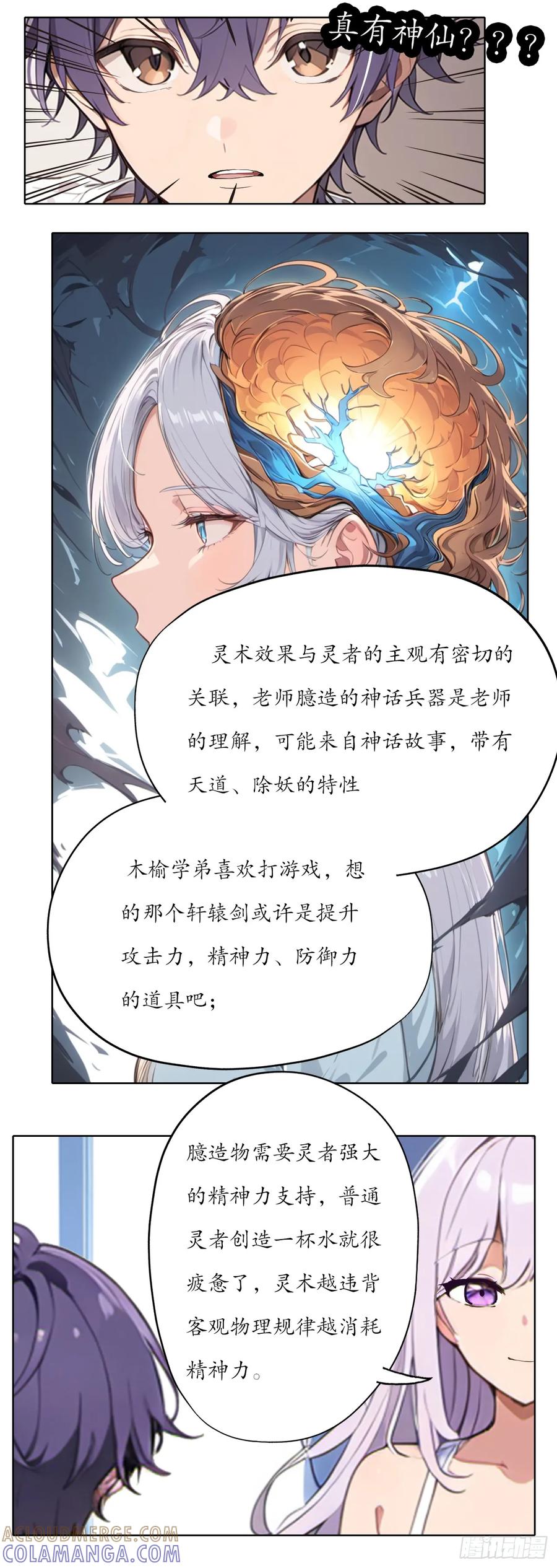 《灵世英雄》004 实战的的机会 第3页
