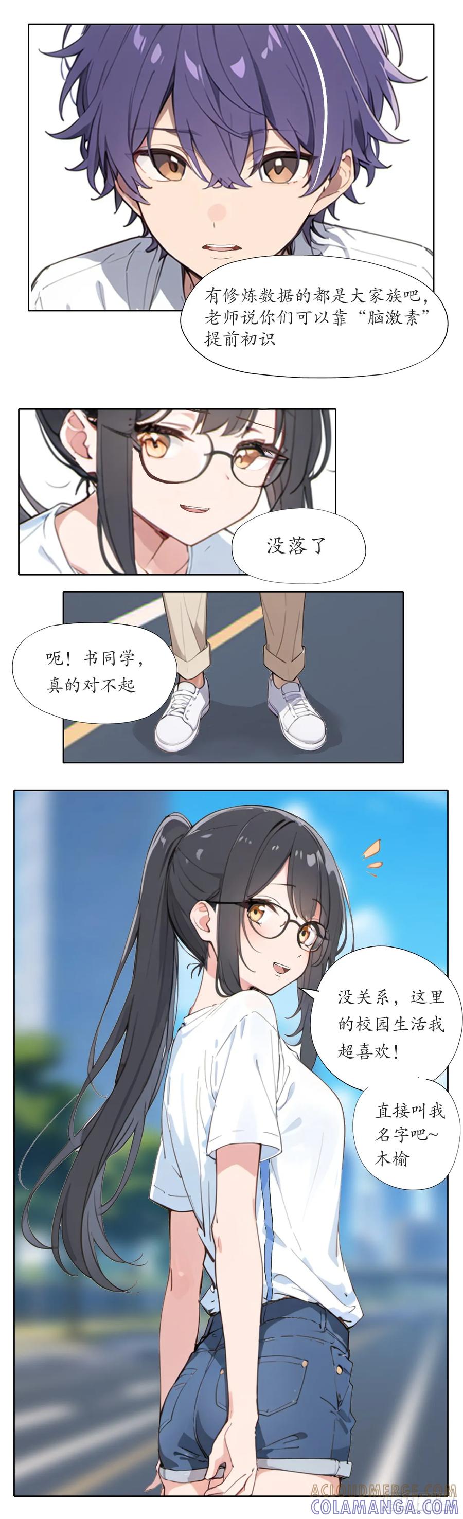 《灵世英雄》005 初识 第3页