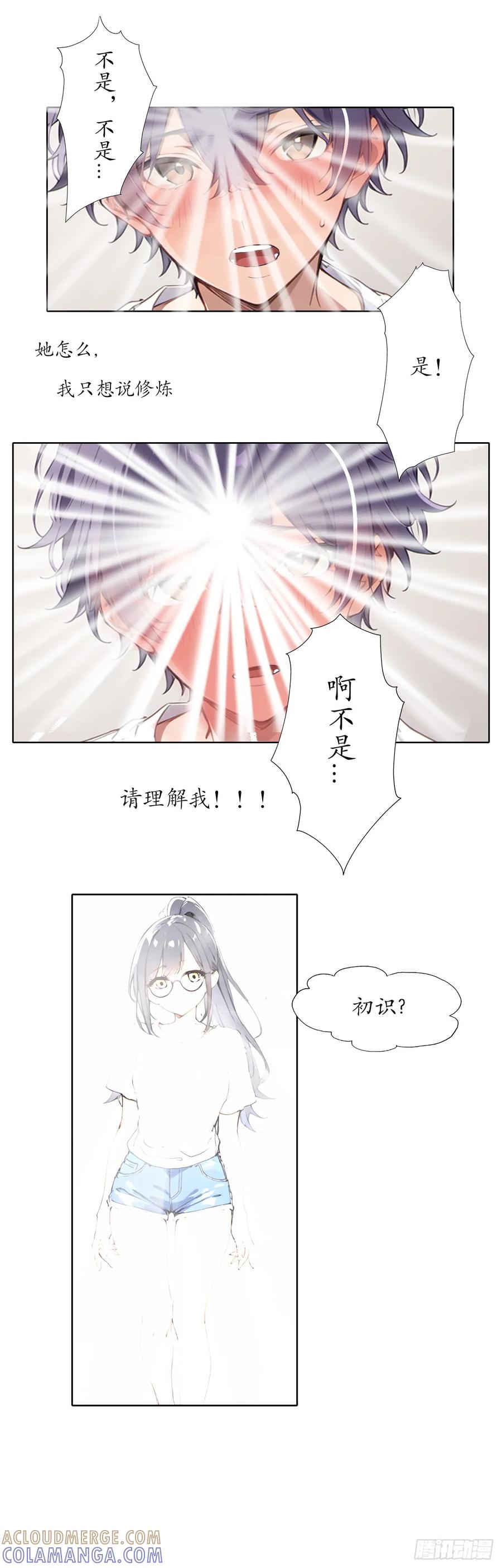 《灵世英雄》005 初识 第8页