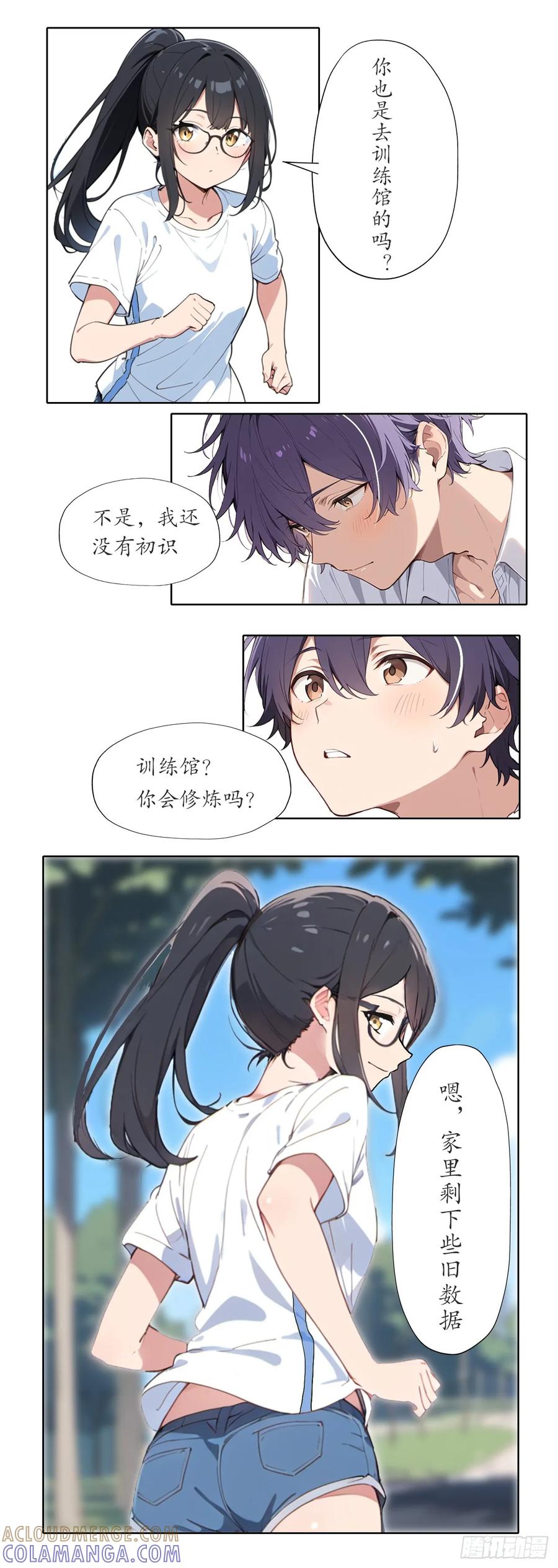 《灵世英雄》005 初识 第2页