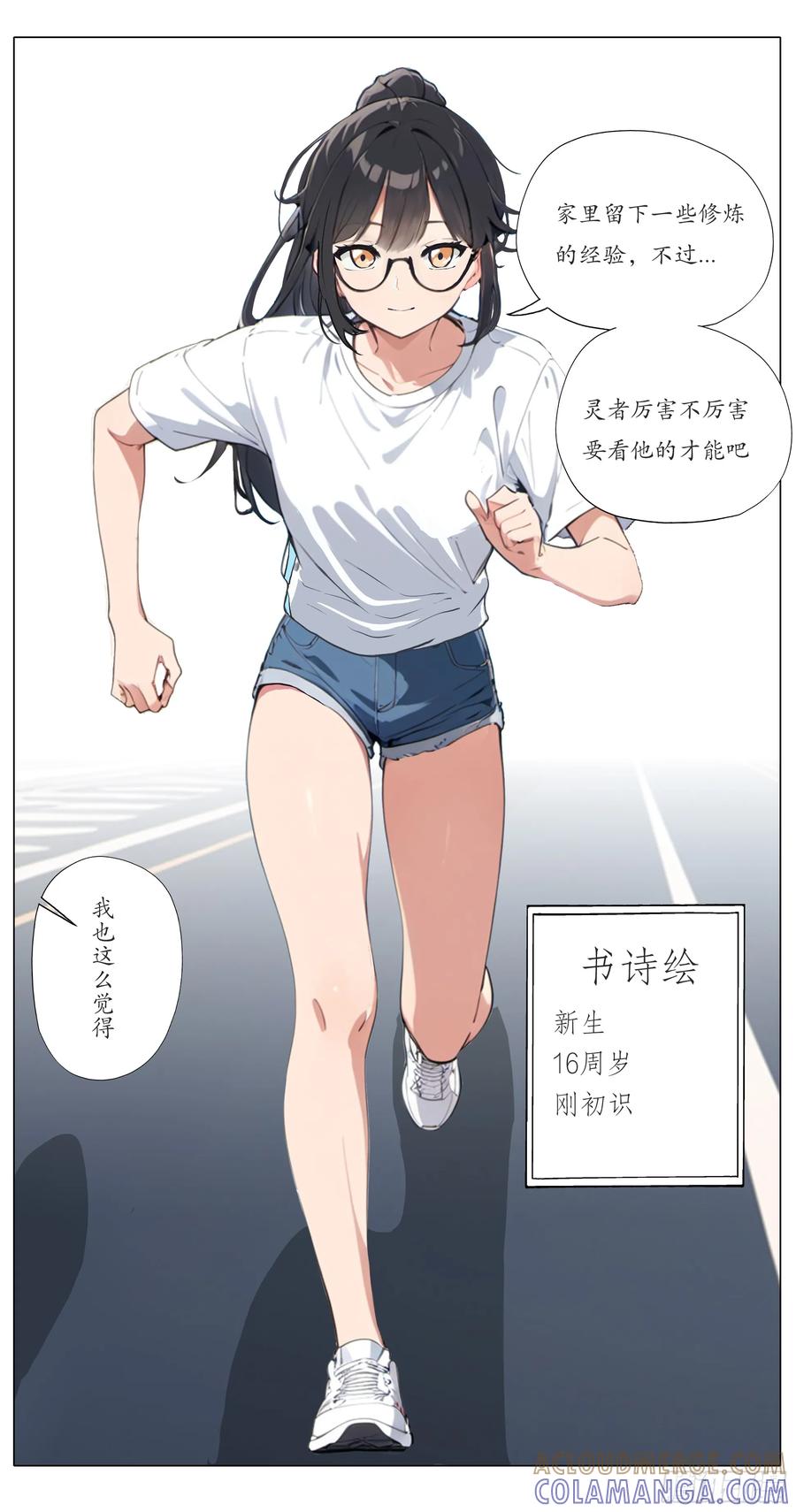 《灵世英雄》005 初识 第5页
