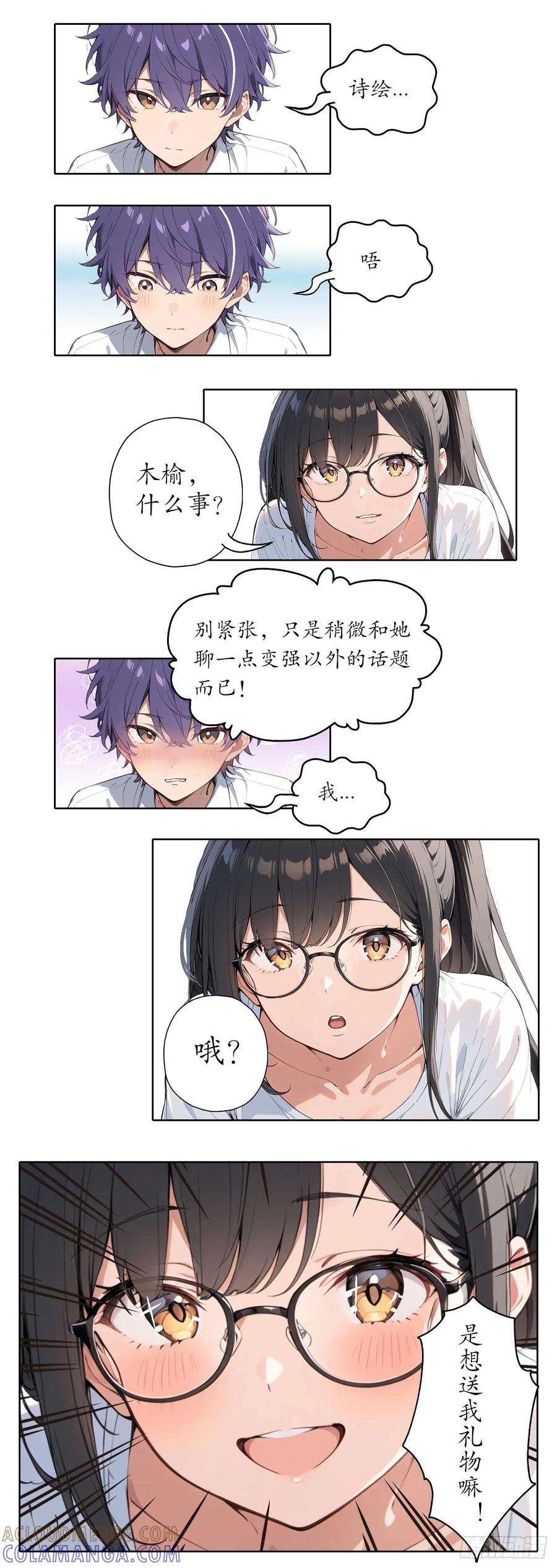 《灵世英雄》005 初识 第7页