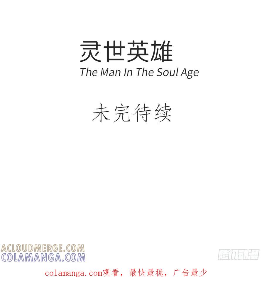 《灵世英雄》005 初识 第11页