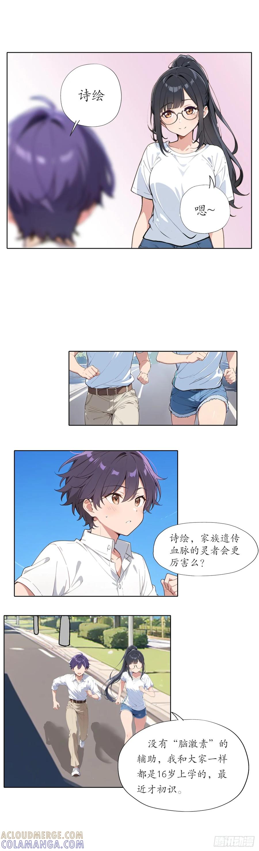 《灵世英雄》005 初识 第4页
