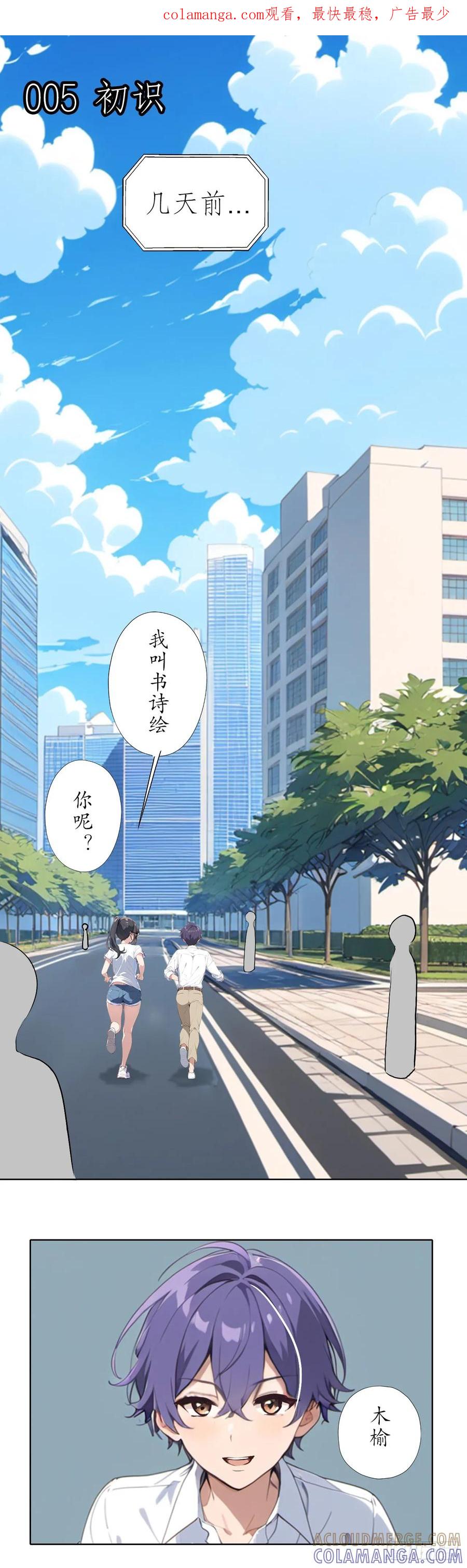 《灵世英雄》005 初识 第1页