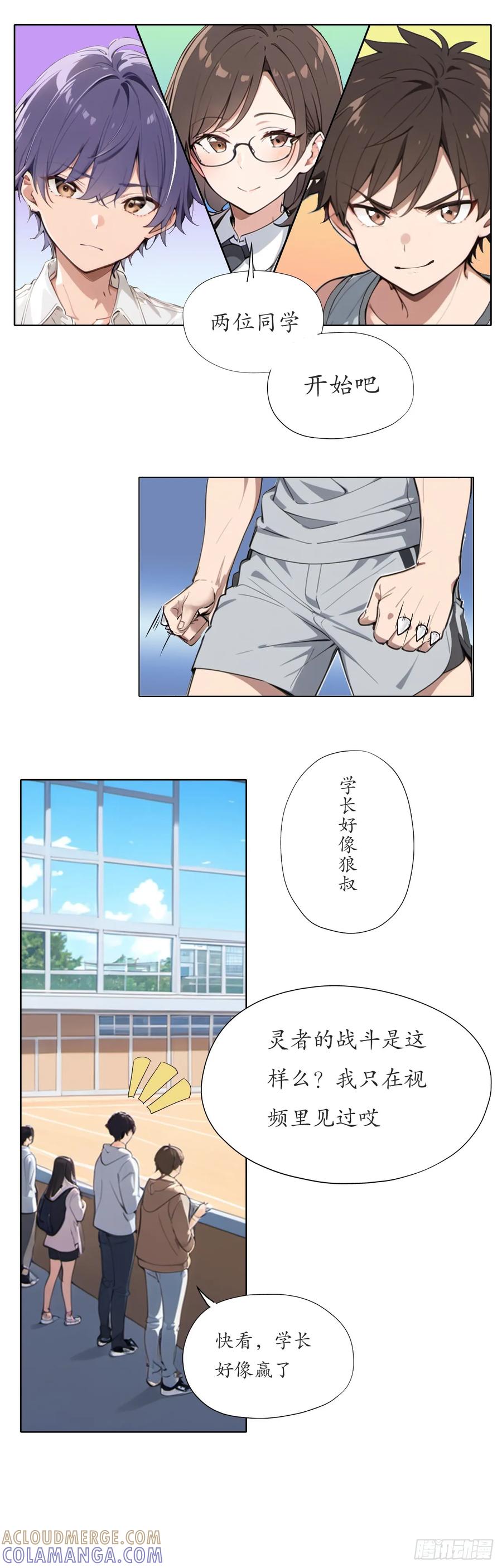 《灵世英雄》006 初战 第7页