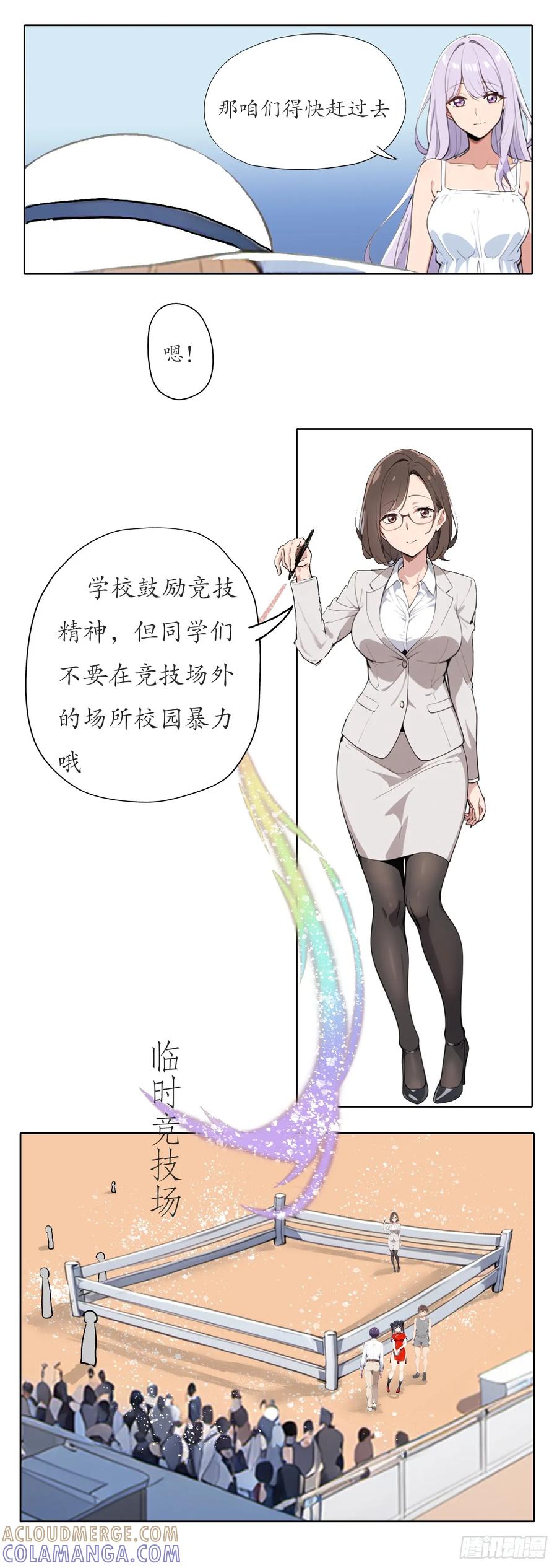 《灵世英雄》006 初战 第6页