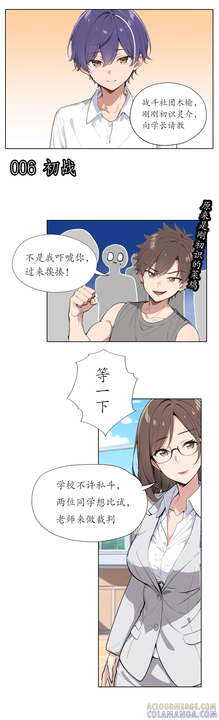 《灵世英雄》006 初战 第3页