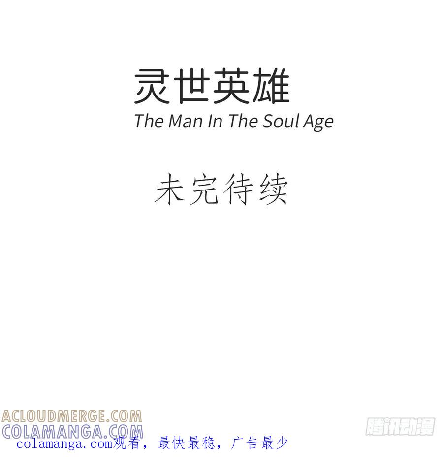 《灵世英雄》006 初战 第10页