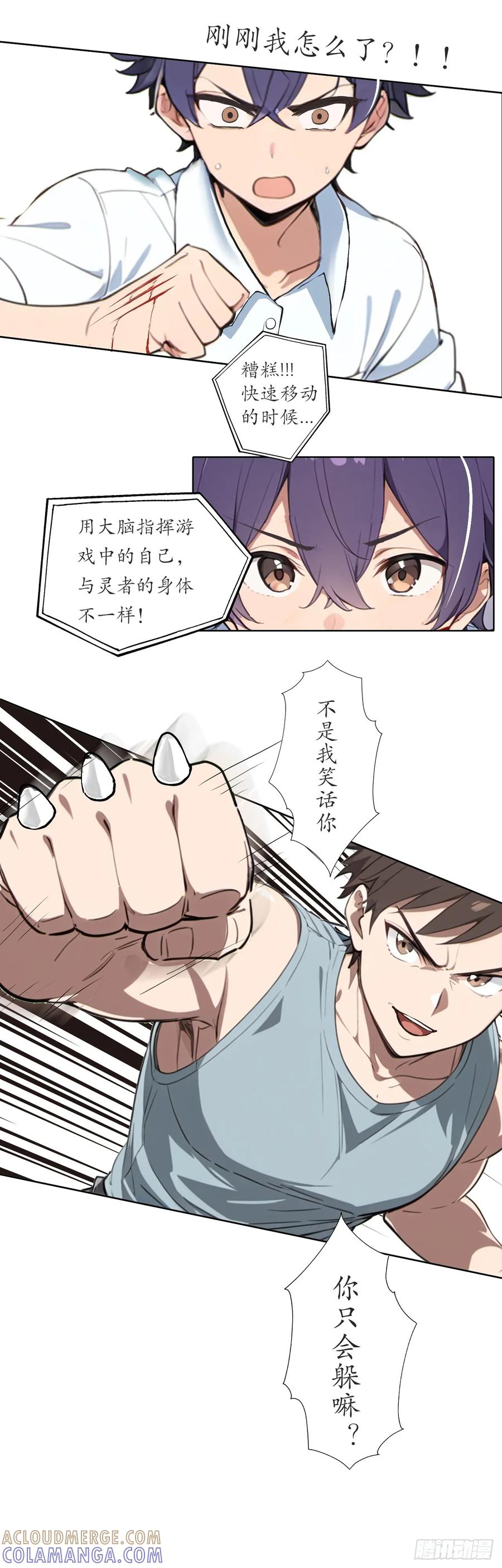 《灵世英雄》006 初战 第8页
