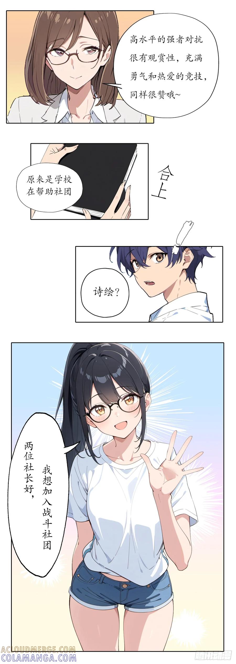 《灵世英雄》007 输赢 第12页