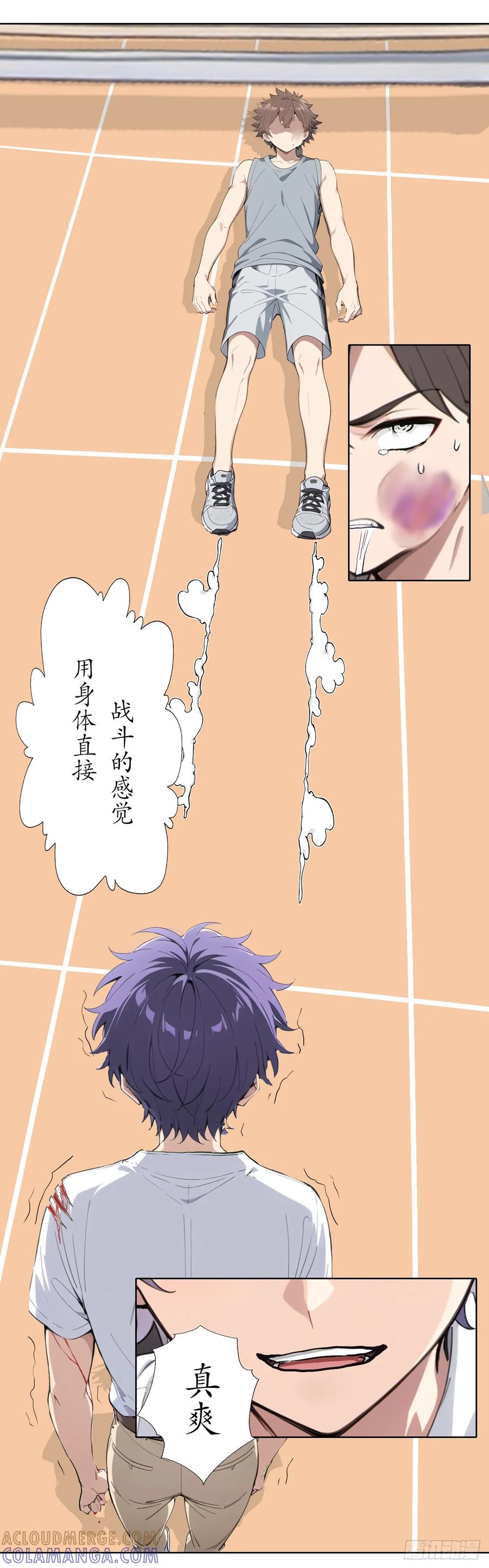 《灵世英雄》007 输赢 第6页
