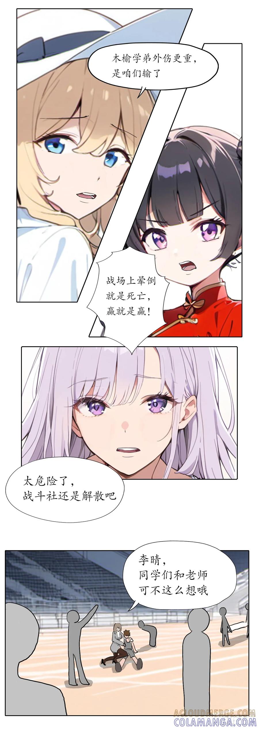 《灵世英雄》007 输赢 第10页