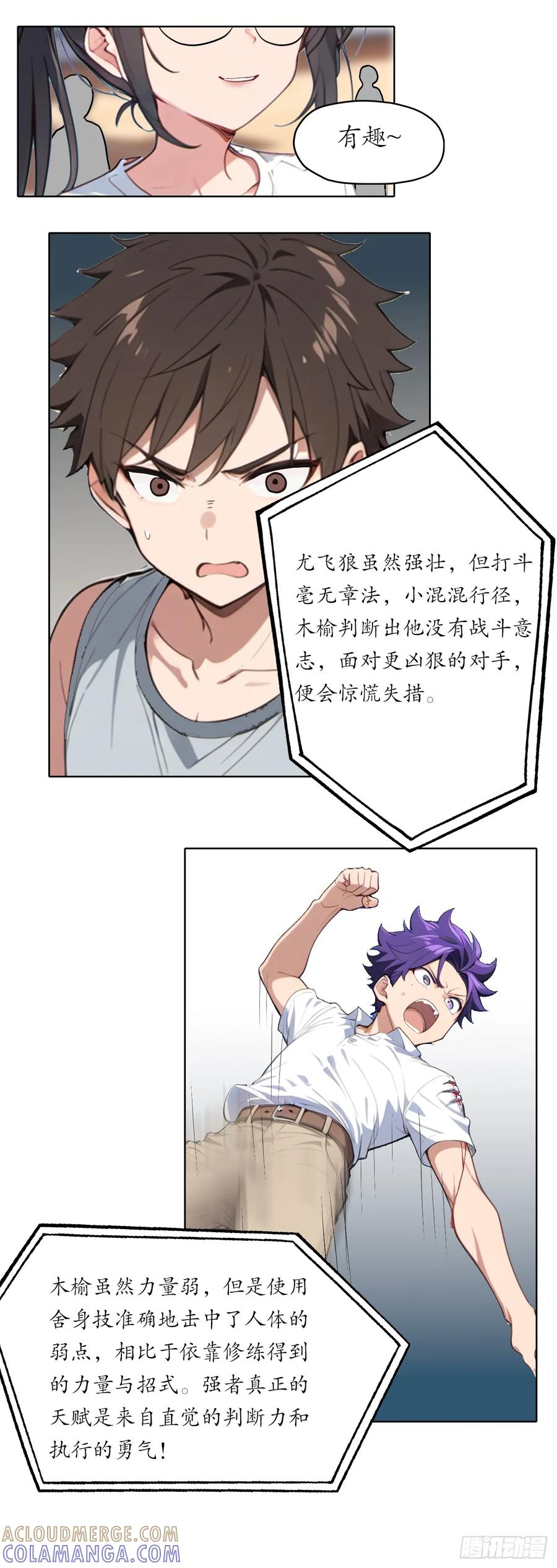 《灵世英雄》007 输赢 第8页