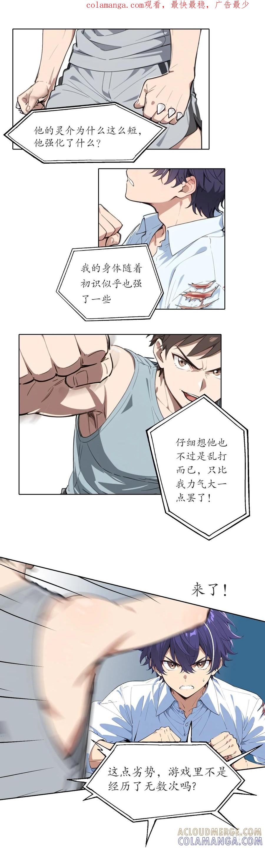 《灵世英雄》007 输赢 第1页