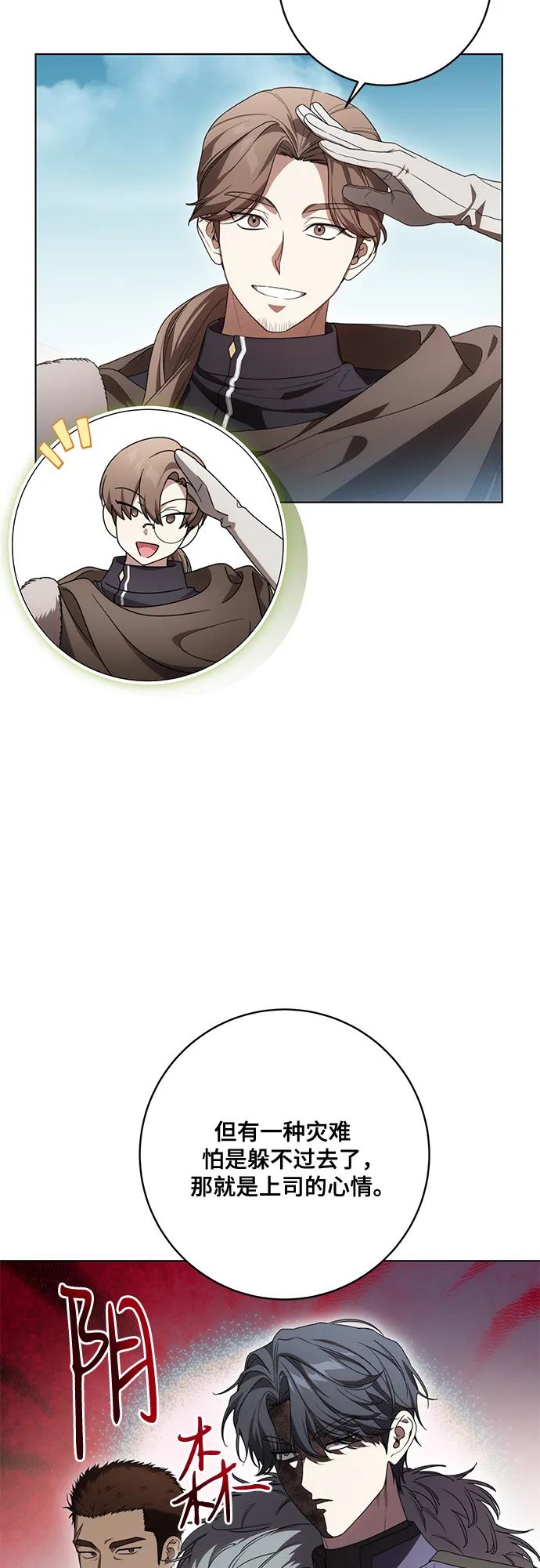 代价是你们的一切 [第85话] 我怎么可能希望他喜欢其他人呢 第3页