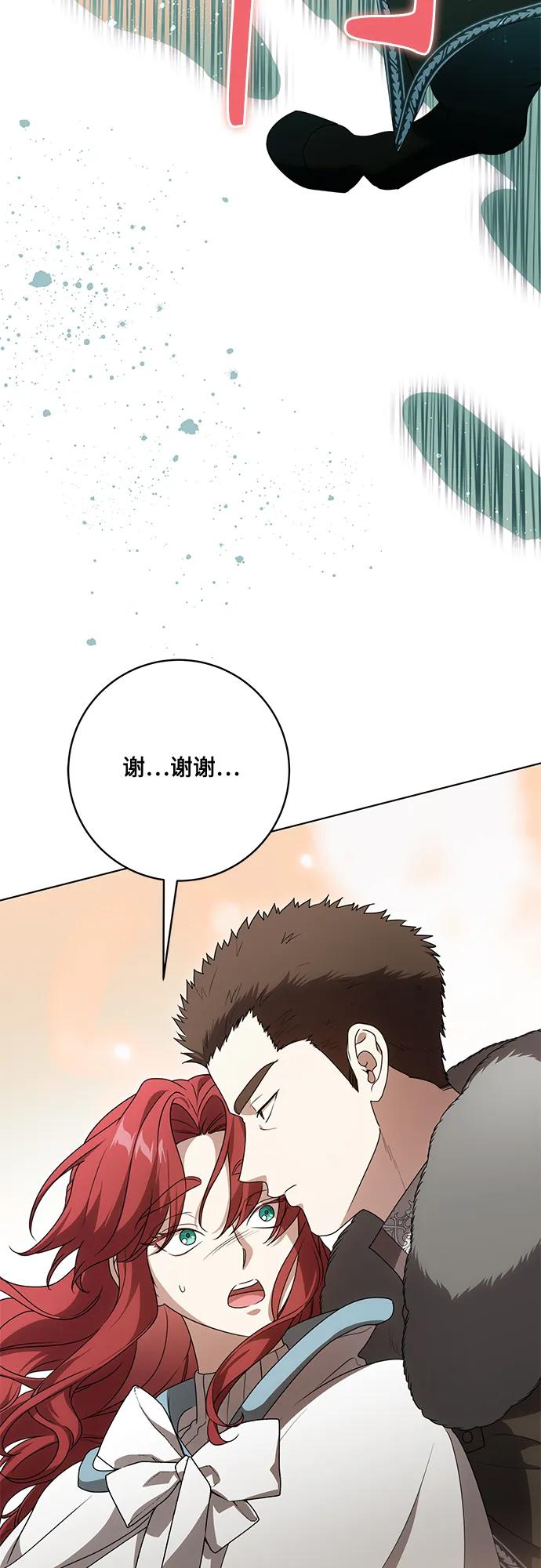 代价是你们的一切 [第85话] 我怎么可能希望他喜欢其他人呢 第27页