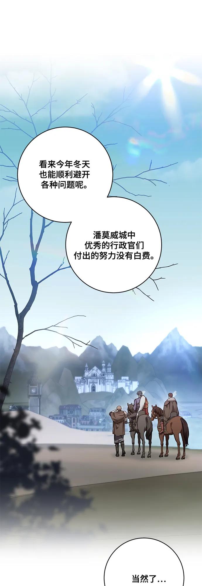 代价是你们的一切 [第85话] 我怎么可能希望他喜欢其他人呢 第2页