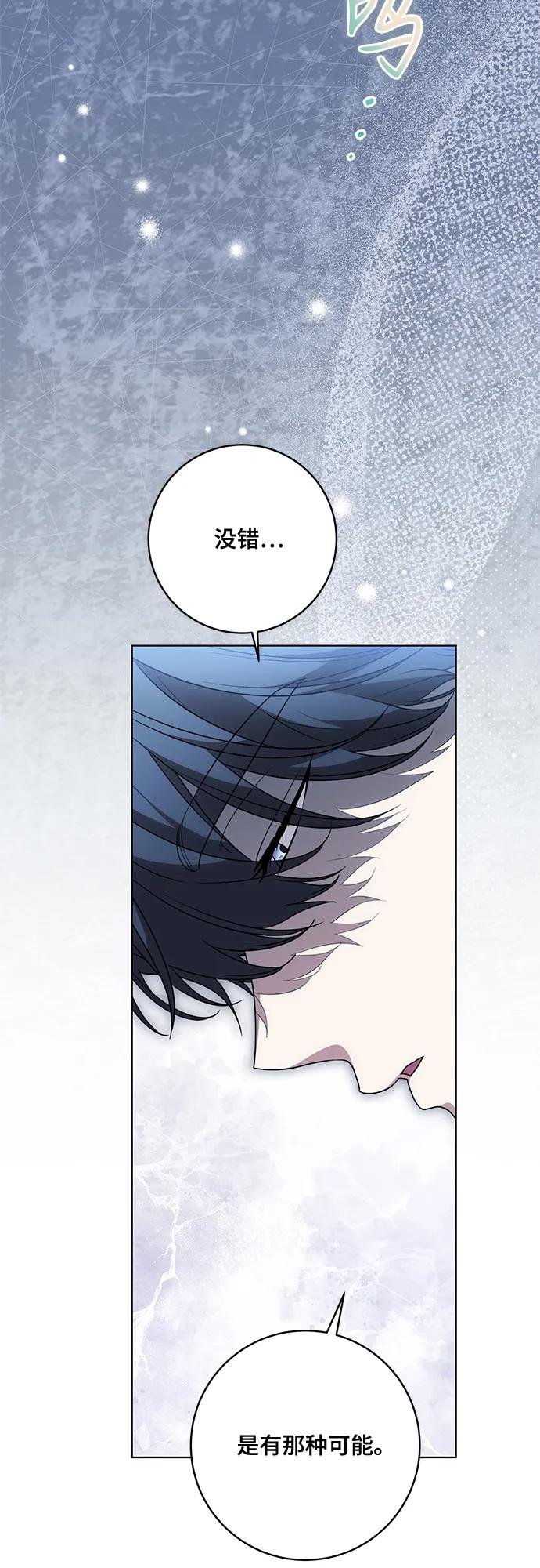 代价是你们的一切 [第85话] 我怎么可能希望他喜欢其他人呢 第9页