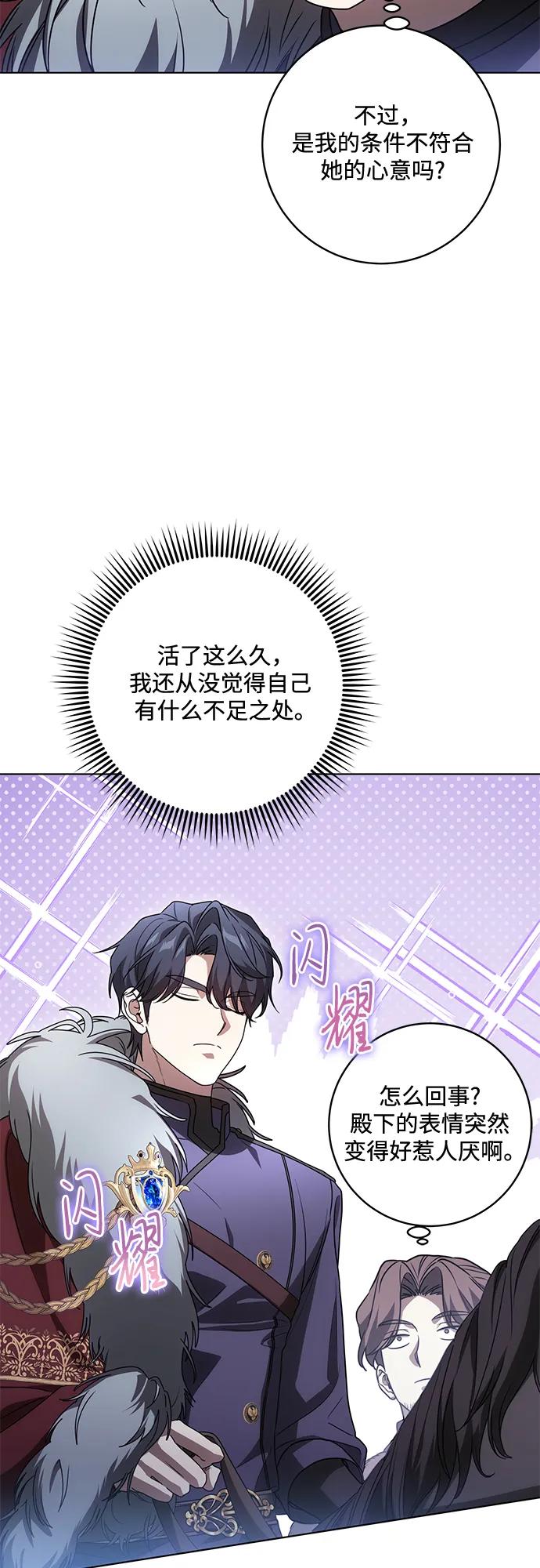 代价是你们的一切 [第85话] 我怎么可能希望他喜欢其他人呢 第14页