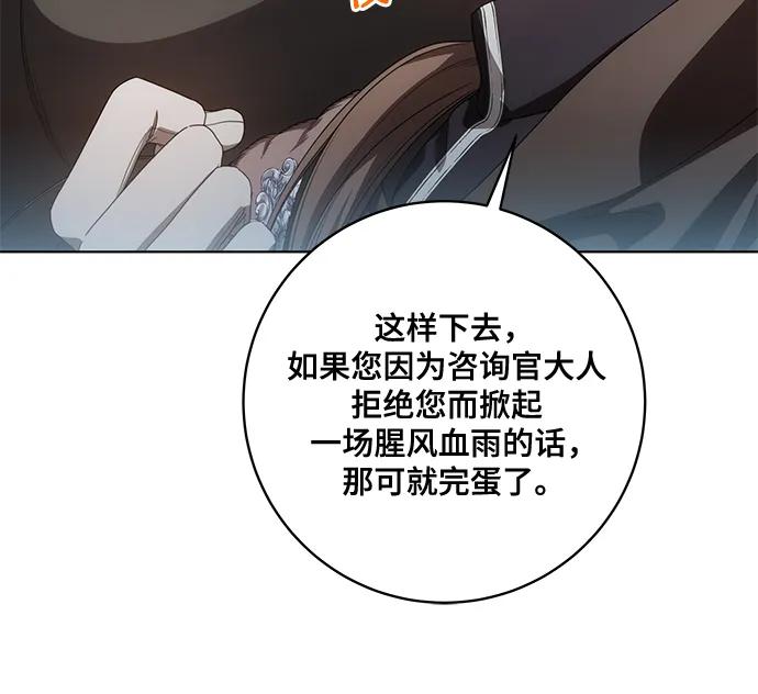 代价是你们的一切 [第85话] 我怎么可能希望他喜欢其他人呢 第6页