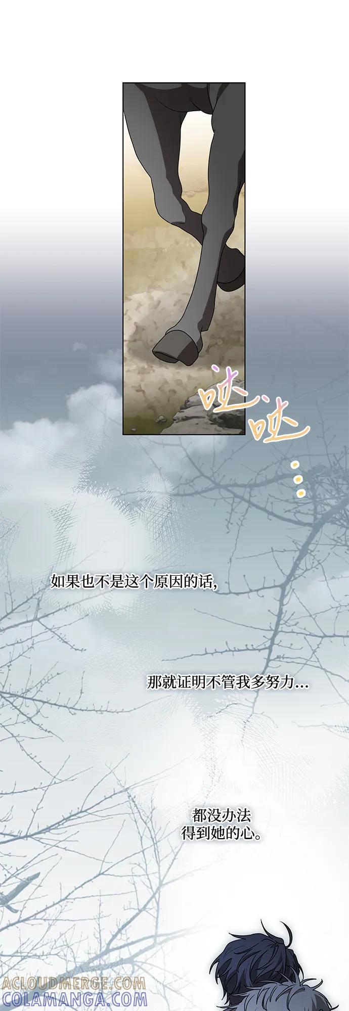 代价是你们的一切 [第85话] 我怎么可能希望他喜欢其他人呢 第16页