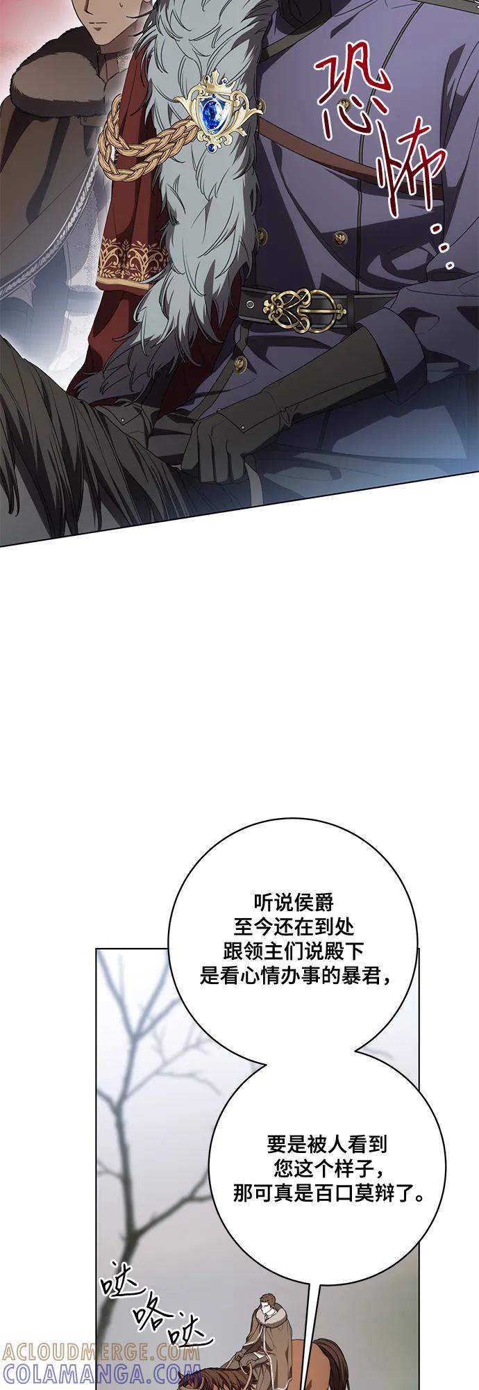 代价是你们的一切 [第85话] 我怎么可能希望他喜欢其他人呢 第4页