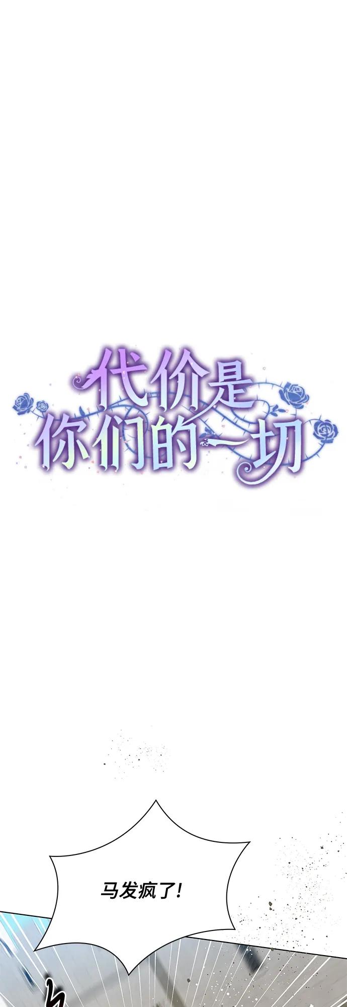 代价是你们的一切 [第85话] 我怎么可能希望他喜欢其他人呢 第21页