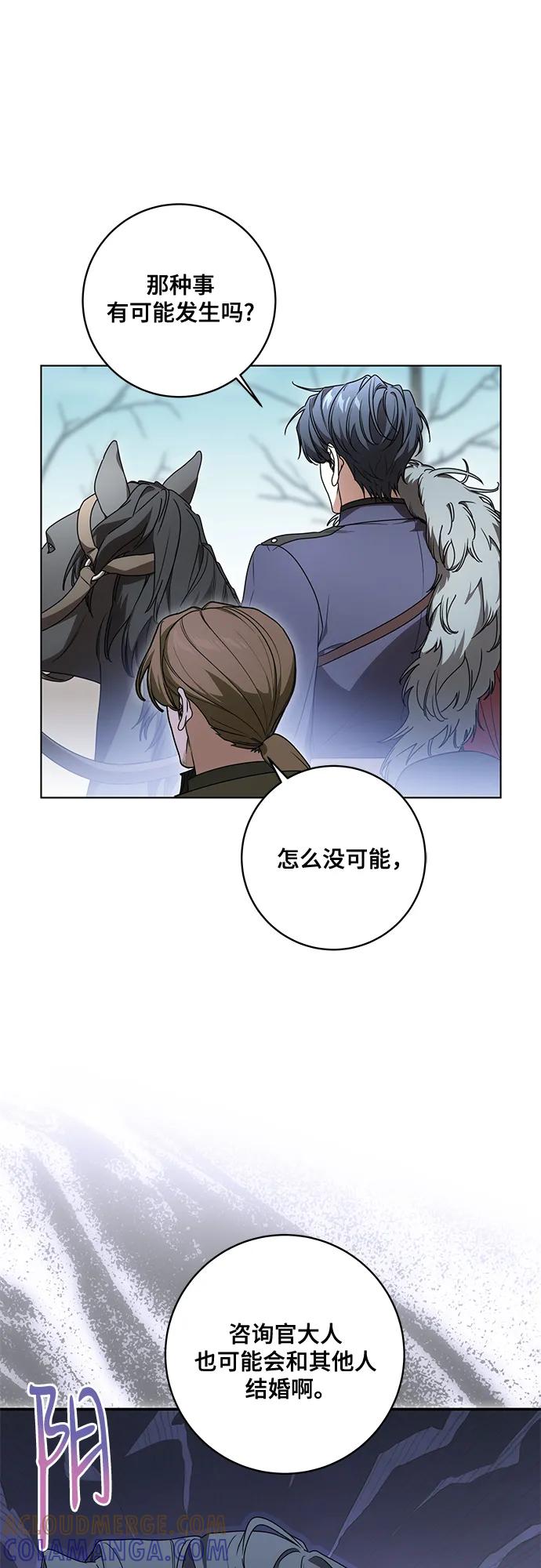 代价是你们的一切 [第85话] 我怎么可能希望他喜欢其他人呢 第7页