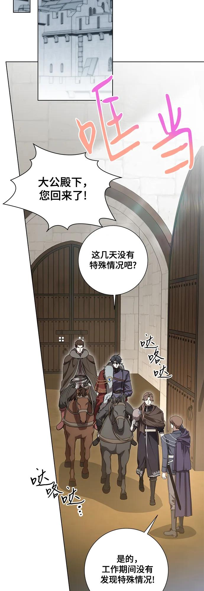 代价是你们的一切 [第85话] 我怎么可能希望他喜欢其他人呢 第18页